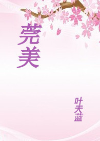 莞美小学松山湖学校怎么样